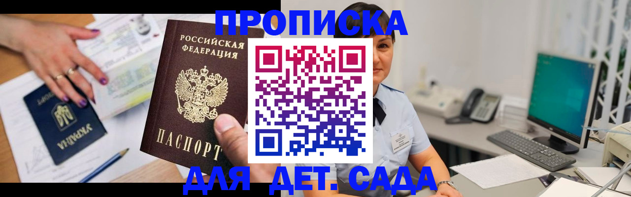 прописка законно в Медногорске